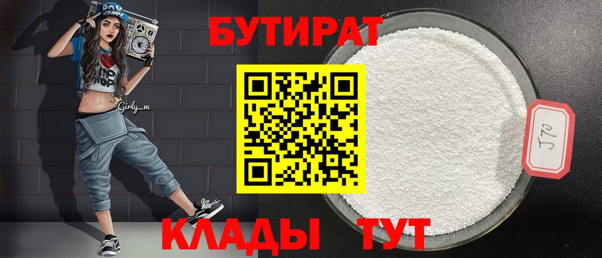 БУТИРАТ  Вход с VPN  Усть-Кут  БУТИРАТ жидкий экстази 