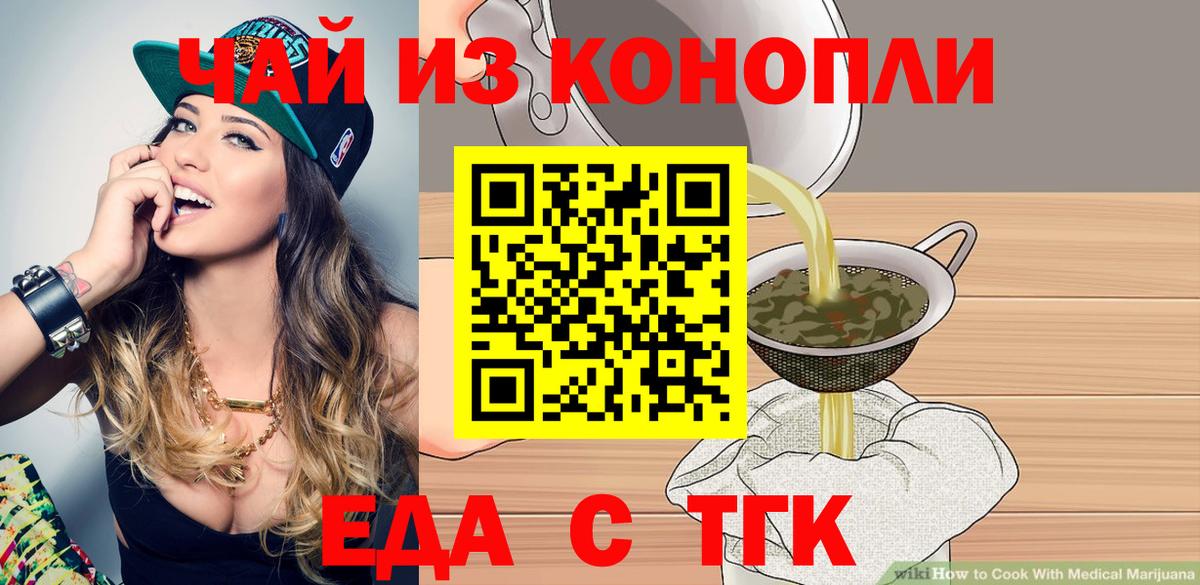 Усть-Кут  Еда ТГК марихуана  Вход с VPN 