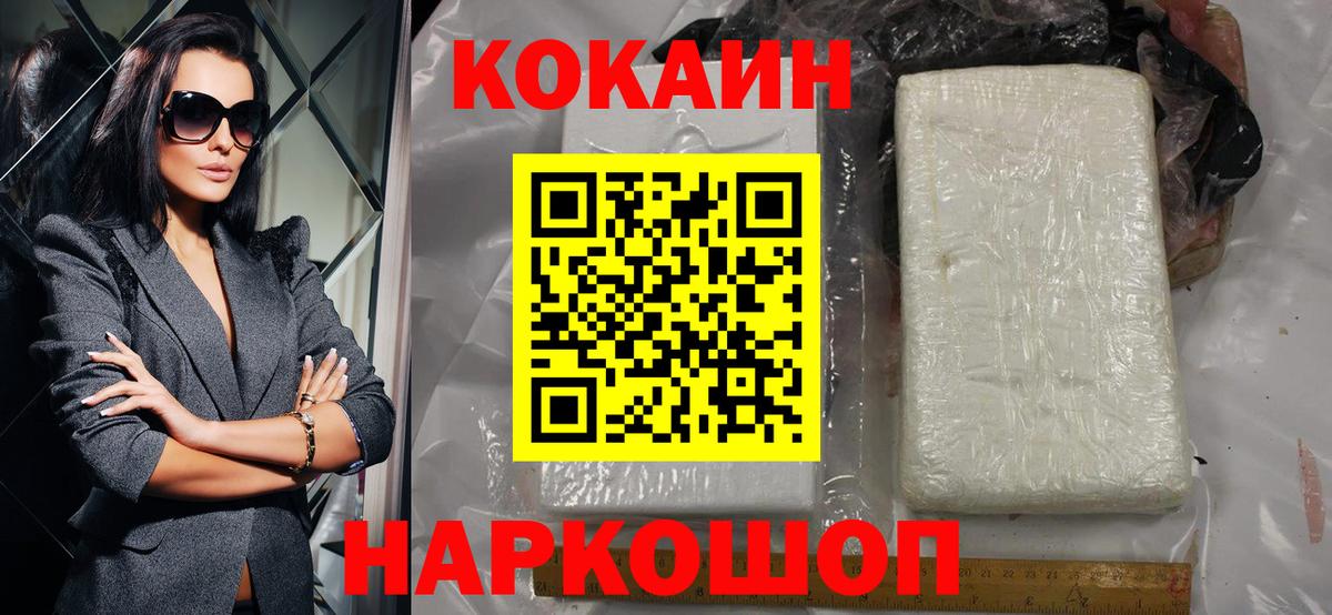 КОКАИН  Вход с VPN  Усть-Кут  Cocaine 98% 