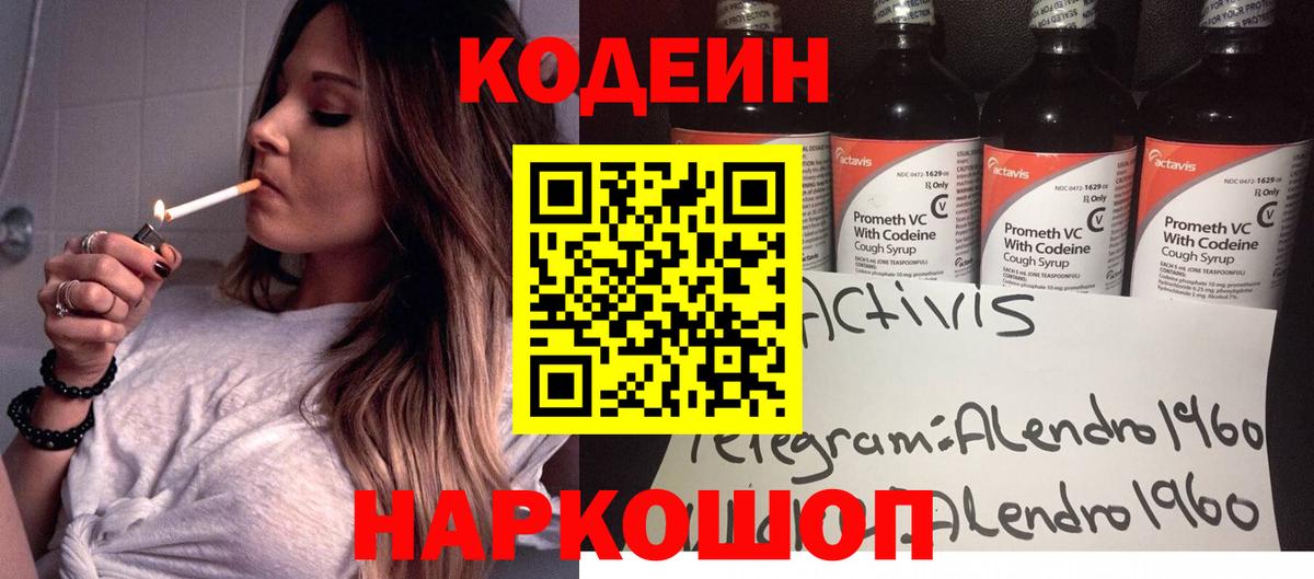 Кодеин Purple Drank  Кодеиновый сироп Lean Purple Drank  Усть-Кут  Вход с VPN 