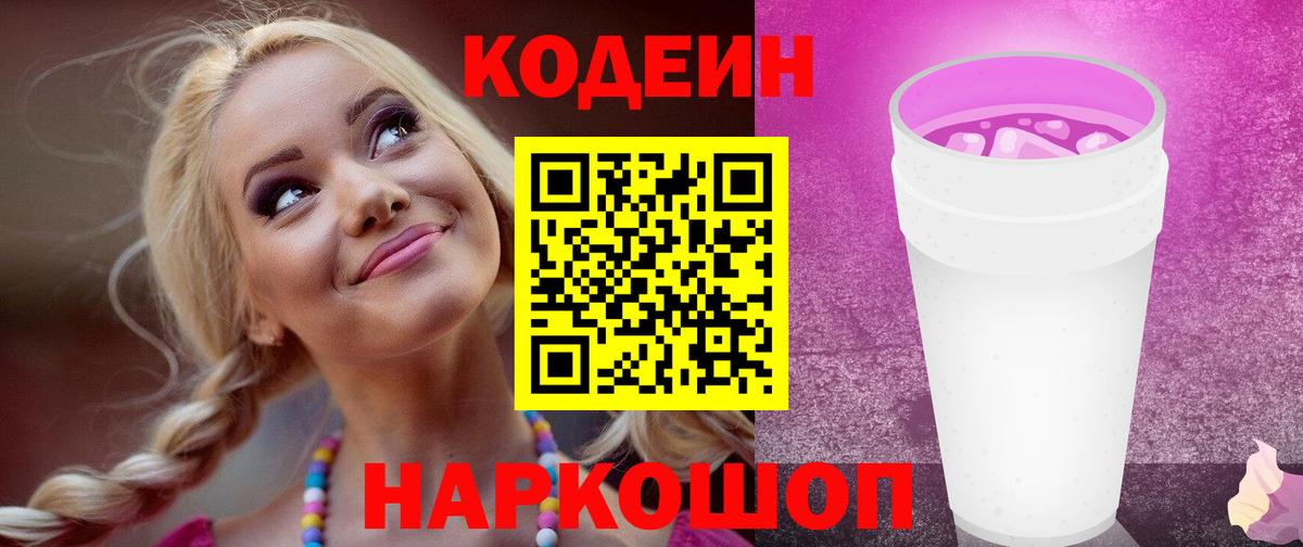Кодеиновый сироп Lean Purple Drank Усть-Кут