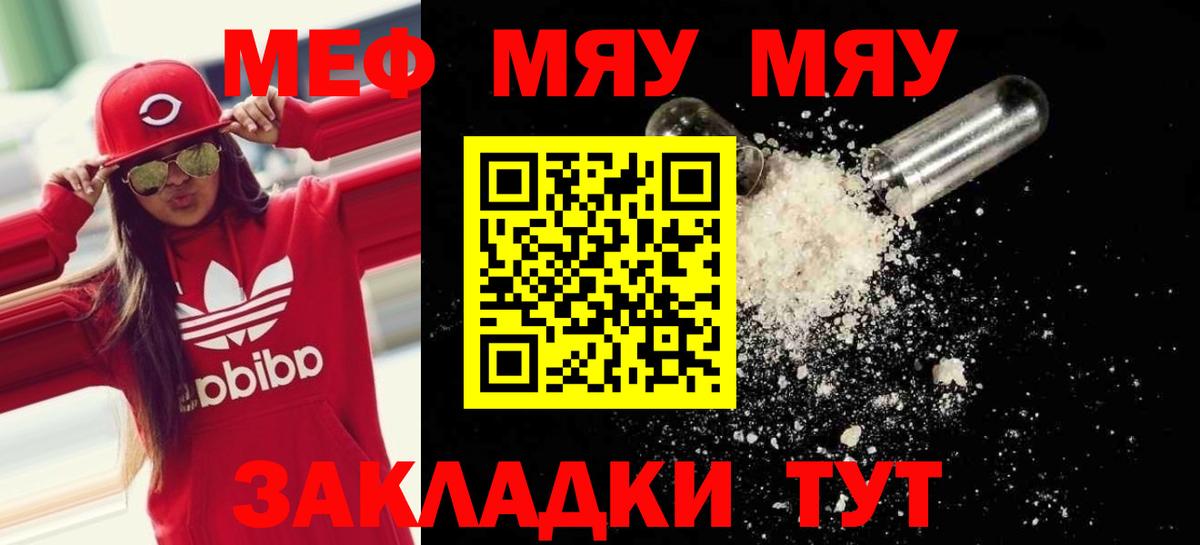 МЯУ-МЯУ  МЕФ мука  Вход с VPN  МЯУ-МЯУ  МЯУ-МЯУ VHQ  Усть-Кут 
