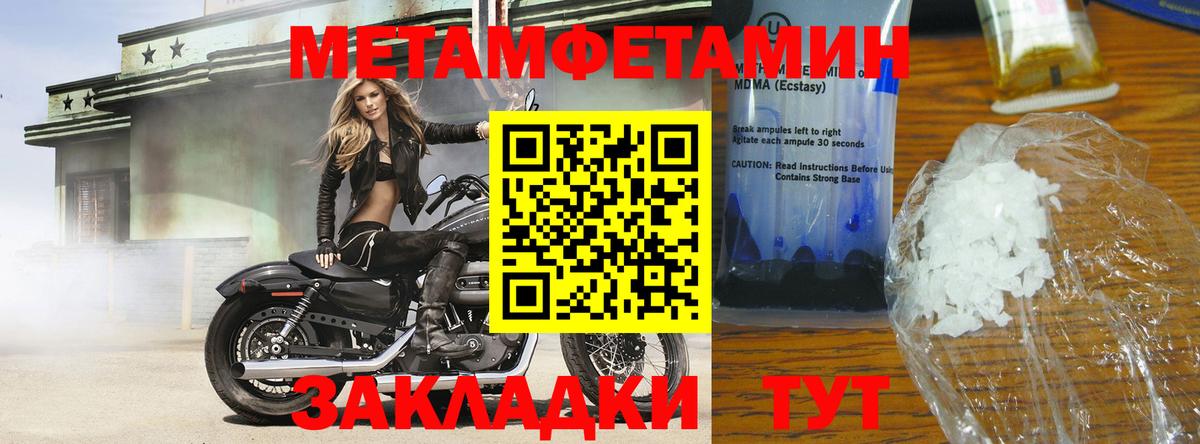 Метамфетамин Methamphetamine  Первитин  Усть-Кут  Вход с VPN 