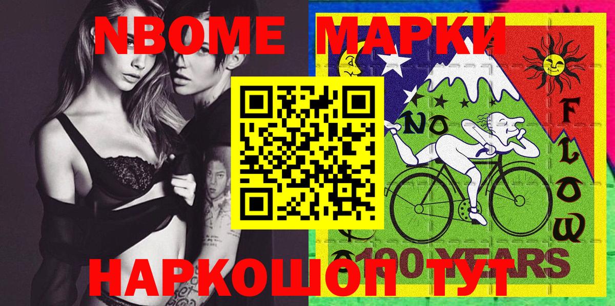 Марки NBOMe 1,5мг  Наркотические марки  Усть-Кут  Марки NBOMe 1,5мг  Вход с VPN 