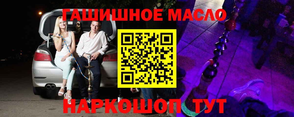 Усть-Кут  ТГК гашишное масло  Вход с VPN  ТГК вейп 